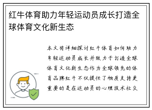 红牛体育助力年轻运动员成长打造全球体育文化新生态