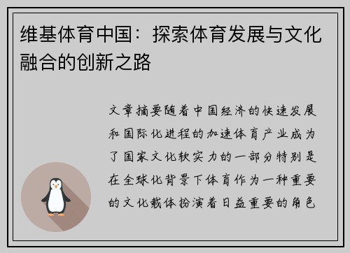 维基体育中国：探索体育发展与文化融合的创新之路