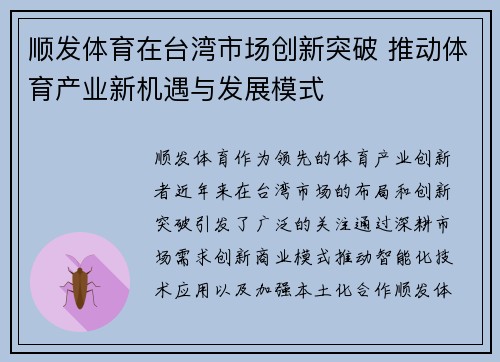 顺发体育在台湾市场创新突破 推动体育产业新机遇与发展模式