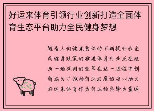 好运来体育引领行业创新打造全面体育生态平台助力全民健身梦想