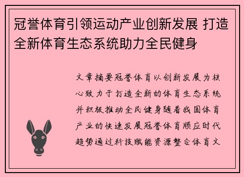 冠誉体育引领运动产业创新发展 打造全新体育生态系统助力全民健身