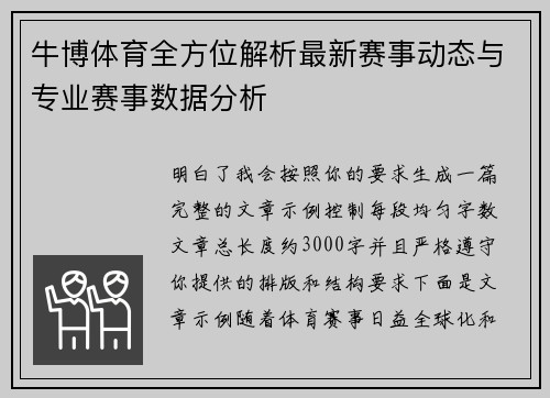 牛博体育全方位解析最新赛事动态与专业赛事数据分析
