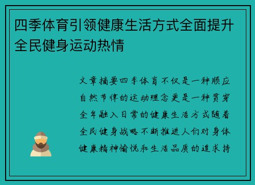 四季体育引领健康生活方式全面提升全民健身运动热情 四季体育引领健康生活方式全面提升全民健身运动热情